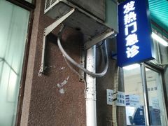 -上海交通大学医学院附属瑞金医院(总院)