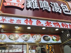 -陶记正宗德州扒鸡(科巷店)
