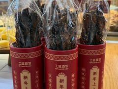 -工匠面包(壹方店)