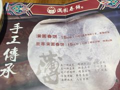 -满园烤鸭·春饼(太原街万达店)