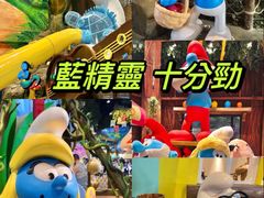 -蓝精灵乐园·世茂精灵之城主题乐园