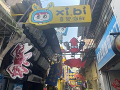 -桥东喜碧海鲜街(水东街店)