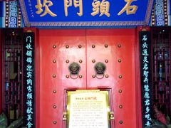门面-石头门坎