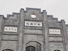 -安仁古镇