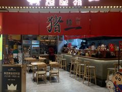 -麺屋猪一(宝安华强广场店)