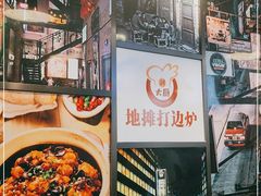 -川大刘肥肠鸡(北国店)