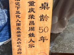 -聂发财重庆江湖菜(解放碑店)