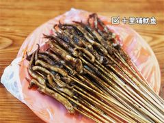 -十里铺铁板鱿鱼