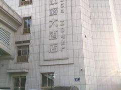 -苏州吴中白金汉爵大酒店