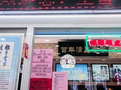 -芦庄子桂顺斋(和平路总店)