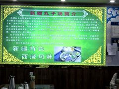 -尔力新疆丸子汤(北屯店)