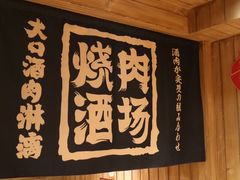 -MIKOMIKO和牛烧肉专门店(南门店)