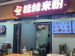-红鼻子桂林米粉(金唐新光界店)