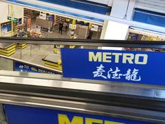 -麦德龙(京顺路商场店)