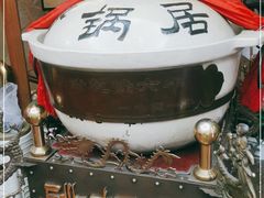 -砂锅居(西四店)