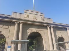 -南京中国近代史遗址博物馆(南京总统府)