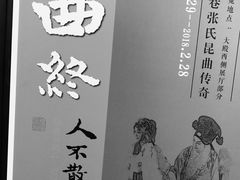 -中国昆曲博物馆