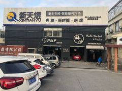 -脉冲品质汽美·贴膜(闵行店)