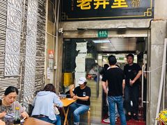 门面-沪西老弄堂面馆(定西路店)