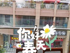门面-川里谈·川味小馆(北京路店)