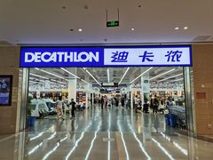 -迪卡侬(安德门店)