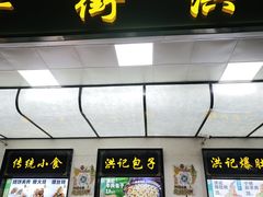 -牛街洪记小吃店(牛街店)