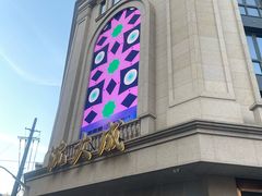 -沈大成(南京东路店)