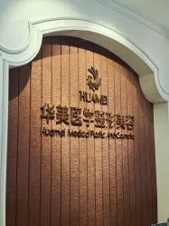 门面-南宁华美医疗美容医院