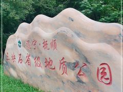 -三块石国家森林公园