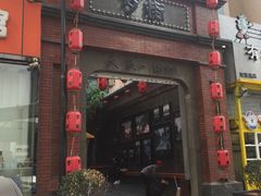 -歹街(金成店)
