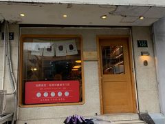 -发酵食堂(屏风街店)