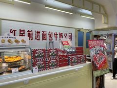 -红星前进面包牛奶公司(君太店)