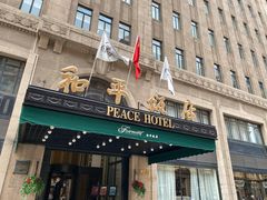 -上海和平饭店 Fairmont Peace Hotel