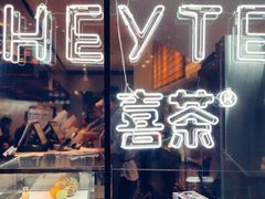 门面-喜茶(上海正大广场店)
