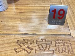 -文立新·秤盘麻辣烫(天通苑店)