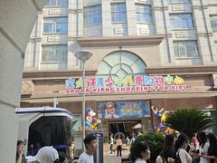 -宝大祥青少年儿童购物中心(南京东路店)
