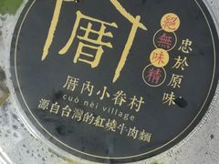-厝内小眷村(天河南一路店)