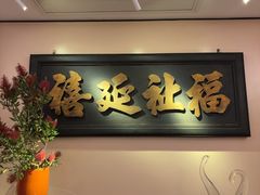 -漾亚·雍雅合鲜(桐梓林店)