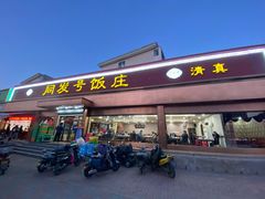 门面-同发号饭庄(复兴路店)
