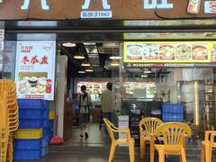 -兴兴旺·冬瓜盅·啫啫煲(西华路店)