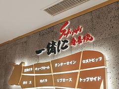 -一绪に寿喜烧(虹悦城店)