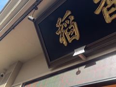 -稻香村(观前街店)