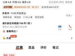 -樱嘢·炭火烧肉(惠南店)