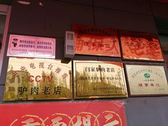 -闫家驴肉老店(华电一校店)