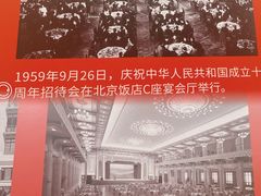-北京饭店