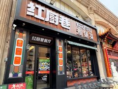 -红厨巷·淮扬菜(熙南里店)