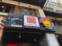 门面-火鬼 PYRO(五道口店)