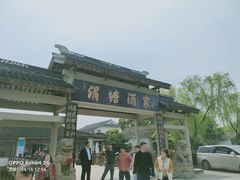 -渭塘酒家(生态园店)