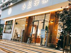 门面-小豆海棠(人民南路店)