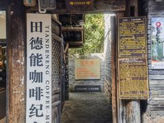 -田德能咖啡博物馆